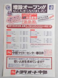 【新聞折込広告】中部マイカーセンター春日井　増設オープン!!広く大きくなりました!