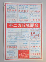 【新聞折込広告】春日井市　不二ガ丘発展会　幕の内弁当・割子弁当仕出し　河西食堂