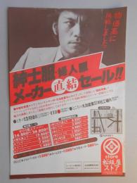 【新聞折込広告】春日井市　中部松坂屋ストア・ファーストマン㈱・丸加産業㈱　紳士服・婦人服メーカー直結セール?