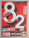 【新聞折込広告】春日井市　一流ブランド　洋服のダン本店　本日より緊急特報8割引から2割引