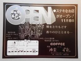 【新聞折込広告】春日井市　茶房　桂花　OPEN　ステキなお店がオープン!11月8日　刻をとりもどす香りのひとときを…