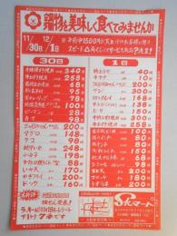 【新聞折込広告】春日井市　スーパー　SKマート　鍋物を美味しく食べてみませんか