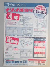 【新聞折込広告】一宮市・春日井市　ナショナル住宅代理店　諸戸産業㈱(本社:名古屋市中村区)　門松が映えるナショナル住宅