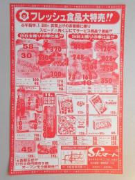 【新聞折込広告】春日井市　スーパー　SKマート　フレッシュ食品大特売!!