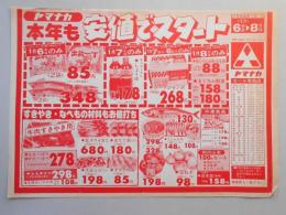 【新聞折込広告】愛知県　スーパー　ヤマナカ　本年も安値でスタート