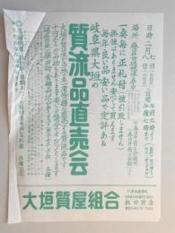 【新聞折込広告】春日井市　大垣質屋組合(代表:飯田質店　岐阜県大垣市)　質流品直売会