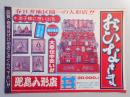 【新聞折込広告】児島人形店　春日井地区随一の人形店?　おひなさま