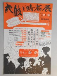 【新聞折込広告】春日井市　高級呉服専門店　呉服の加納　式服と晴着展