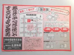 【新聞折込広告】宅建　中央信販㈱(江南市)　春日井の中心地に使いやすさの7タイプ発売