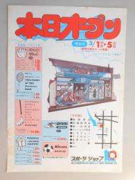 【新聞折込広告】春日井市　スポーツショップ　旭　本日オープン