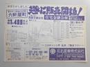 【新聞折込広告】春日井市　宅建　名北産業㈱　おまたせしました。遂に販売開始!二度とない高級分譲住宅　価格1,499万円より
