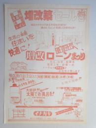 【新聞折込広告】春日井市　冷暖房空調・住まいの設備・冷凍冷蔵機器　イナガキ　台所・洗面所・浴室・トイレ　増改築セール