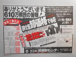 【新聞折込広告】春日井市　エス・オー・シー紳士服　流通卸センター　ありがとうございます。610万県民の皆様!　紳士服卸価格で小売