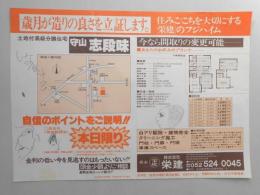 【新聞折込広告】名古屋市守山区　宅建　㈱栄建　歳月が造りの良さを立証します。　住みごこちを大切にする栄建のフジハイム