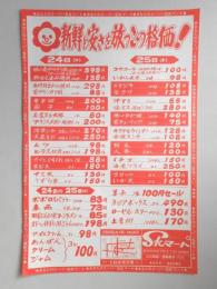 【新聞折込広告】春日井市　スーパー　SKマート　新鮮と安さを放つこの格価!