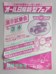 【新聞折込広告】春日井市　鏡味自動車　日産の話題車を一堂に結集!!　オール日産新型フェア