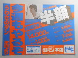 【新聞折込広告】春日井市　一流ブランド洋服のダン本店　今週もやるぞ　うわさのダン　本日より　スーツ、店内全商品半額