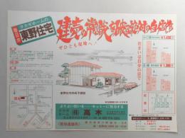 【新聞折込広告】春日井市　宅建　㈱高木　建売の常識を破る絶対の自信作!ぜひとも現地へ!