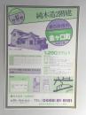 【新聞折込広告】春日井市　宅建　オークランド観光K.K.　純木造2階建　1,290万円より