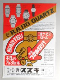 【新聞折込広告】春日井市　時計・メガネ・宝石　(資)スズキ　腕時計下取り二重サービスセール　現金つかみ取り!