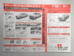 【新聞折込広告】愛知トヨタ　春日井営業所　愛知トヨタ　春日井進出10周年記念セール　カリーナ生産累計100万台突破記念　特別限定生産車カリーナカスタム’78大提供