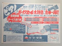 【新聞折込広告】春日井市　ピアノ専門店　永栄楽器　ボーナスセール大特価　倉庫在庫一掃セール