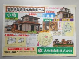 【新聞折込広告】小牧市　宅建　土地善商事㈱　出来映え誇る土地善ホーム