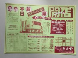 【新聞折込広告】春日井市　きものサロン　東京堂　本日　19号バイパス沿い　新築　午前10時開店