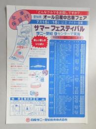 【新聞折込広告】小牧市・春日井市・名古屋市守山区　日産サニー愛知販売㈱　「どんなクルマをお探しですか?」　愛知県　オール日産中古車フェア