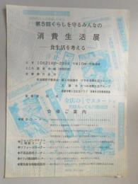 【新聞折込広告】春日井市　第5回くらしを守るみんなの消費生活展　食生活を考える