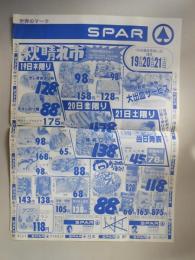 【新聞折込広告】名古屋市守山区　スーパー　SPAR　秋晴れ市