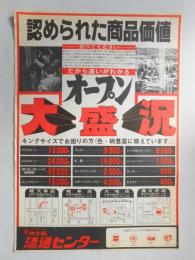 【新聞折込広告】岐阜市・大垣市・春日井市　エス・オー・シー紳士服　流通センター　認められた商品価値　オープン大盛況