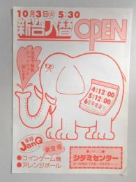 【新聞折込広告】名古屋市守山区　パチンコ　シダミセンター　10月3日(火)5:30新台入替OPEN