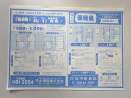 【新聞折込広告】春日井市　宅建　末永建設㈱　柏原町2戸　9月30日(土)・10月1日(日)　分譲住宅発売!　宅建　㈲田中勝建設　瑞穂通　土地付高級分譲住宅?桧柱使用?　公庫利用可?