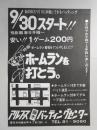 【新聞折込広告】春日井市　アルプス篠木バッティングセンター　秋の体力づくりに手軽にできるバッティング　9月30日スタート?