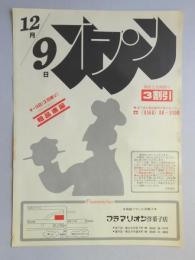 【新聞折込広告】春日井市　高級フランス洋菓子　フラマリオン洋菓子店　12月9日オープン　開店2日間限り3割引