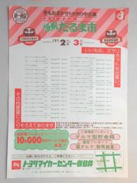 【新聞折込広告】トヨタマイカーセンター春日井　冬もおまかせトヨタの中古車　トヨタオート中部　恒例だるま市