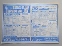 【新聞折込広告】春日井市　宅建　末永建設㈱　㈲田中勝建設　11月23日(木)～26日(日)現地売出し日!