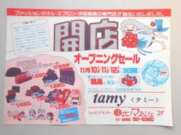 【新聞折込広告】春日井市　タオル・エプロン・洋品雑貨専門店　tamy<タミー>　開店