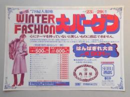 【新聞折込広告】春日井市　衣料品店　丸澤屋　第一回’78婦人服地　WINTER FASHION　大バーゲン