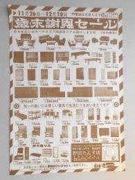 【新聞折込広告】春日井市　野田たんす店　歳末謝恩セール