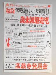 【新聞折込広告】春日井市　高蔵寺発展会　高蔵寺商店街が歳末謝恩売出し