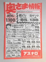 【新聞折込広告】春日井市　スーパー　アスナロ　奥さま情報　有田みかん　1箱　1,100円より