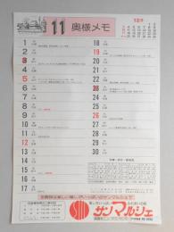 【新聞折込広告】春日井市　サンマルシェ　11月奥様メモ　11月カレンダー
