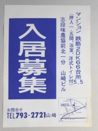 【新聞折込広告】名古屋市守山区　山崎ビル　入居募集　志段味農協前北一分