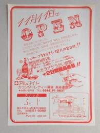 【新聞折込広告】春日井市　スナック　ふじ　11月11日(土)OPEN