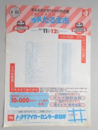 【新聞折込広告】トヨタマイカーセンター春日井　冬もおまかせトヨタの中古車　トヨタオート中部　恒例だるま市