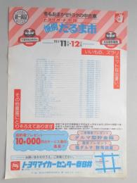 【新聞折込広告】トヨタマイカーセンター春日井　冬もおまかせトヨタの中古車　トヨタオート中部　恒例だるま市