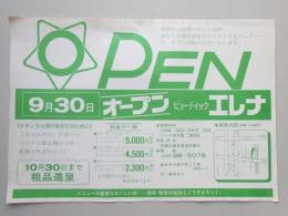 【新聞折込広告】春日井市　ビューティック　エレナ　9月30日オープン