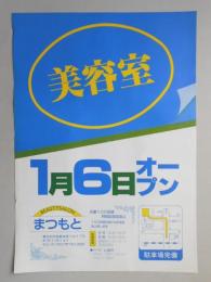 【新聞折込広告】春日井市　美容室　ビューティサロンまつもと　1月6日オープン